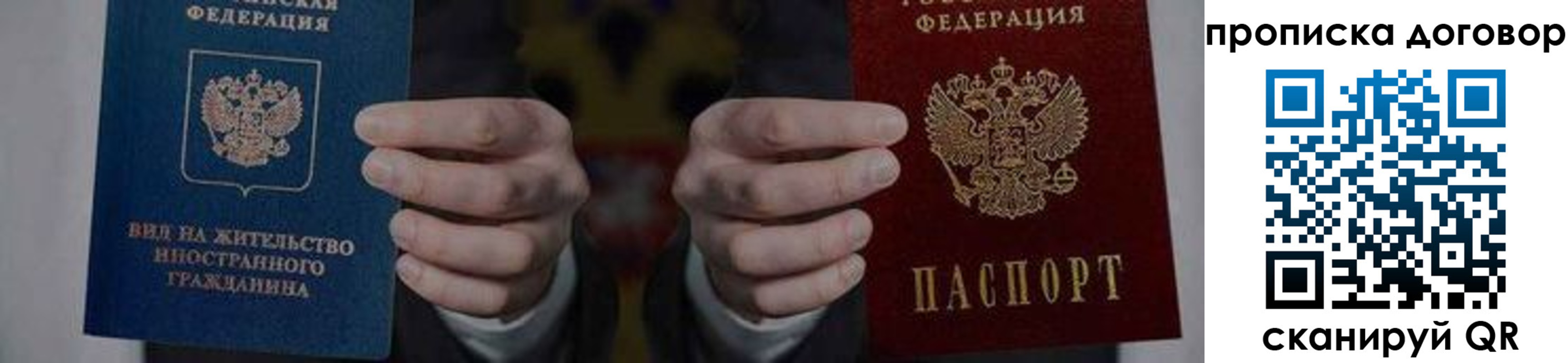 прописка законно в Нерюнгри