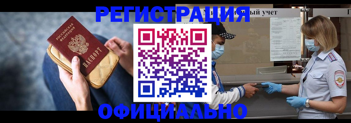 временная регистрация для всех в Нерюнгри