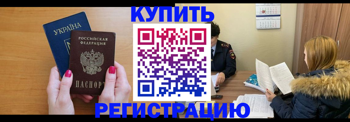 миграционный учет в Нерюнгри