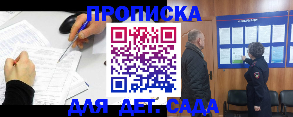 прописка законно в Нерюнгри