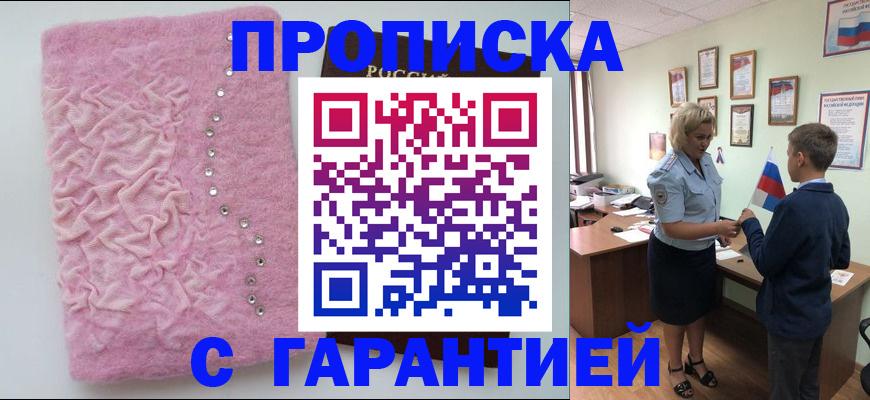 прописка штамп в Нерюнгри