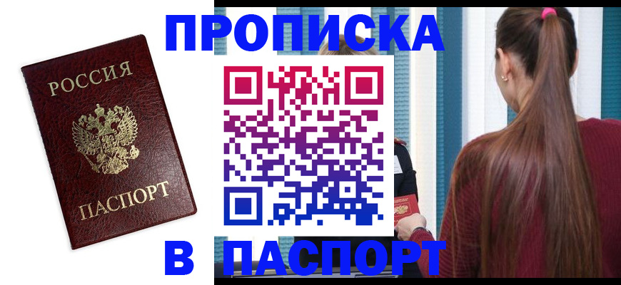 прописка регистрация в Нерюнгри