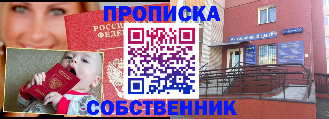 прописка иностранных граждан в Нерюнгри